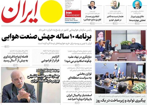 صفحه اول روزنامه‌های دوشنبه 6 مرداد