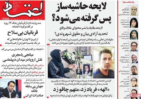 صفحه اول روزنامه‌های دوشنبه 6 مرداد