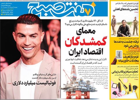 صفحه اول روزنامه‌های دوشنبه 6 مرداد