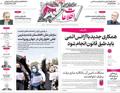 صفحه اول روزنامه‌های دوشنبه 6 مرداد