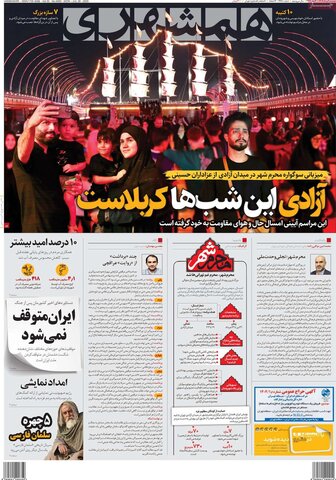 صفحه اول روزنامه‌های دوشنبه 6 مرداد