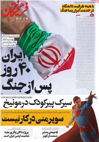 صفحه اول روزنامه‌های دوشنبه 6 مرداد