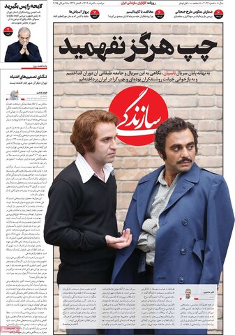 صفحه اول روزنامه‌های دوشنبه 6 مرداد