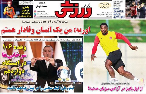 صفحه اول روزنامه‌های دوشنبه 6 مرداد