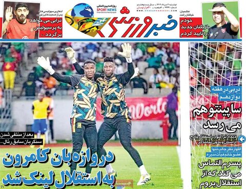 صفحه اول روزنامه‌های دوشنبه 6 مرداد