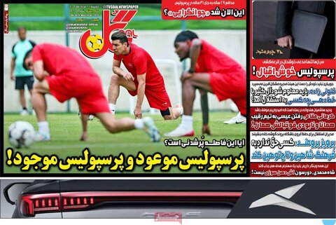 صفحه اول روزنامه‌های دوشنبه 6 مرداد