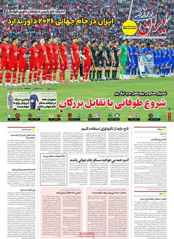 صفحه اول روزنامه‌های دوشنبه 6 مرداد