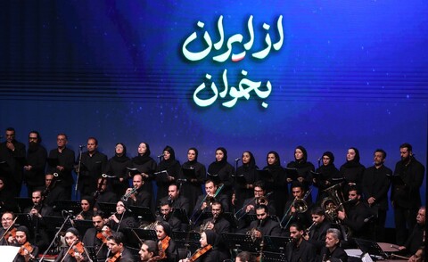 تصاویر/ ویژه‌برنامه «از ایران بخوان»