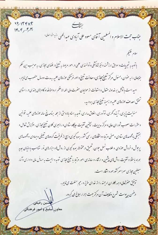 «عبداللهی» مدیر مرکز تبلیغ مجازی حوزه‌ شد