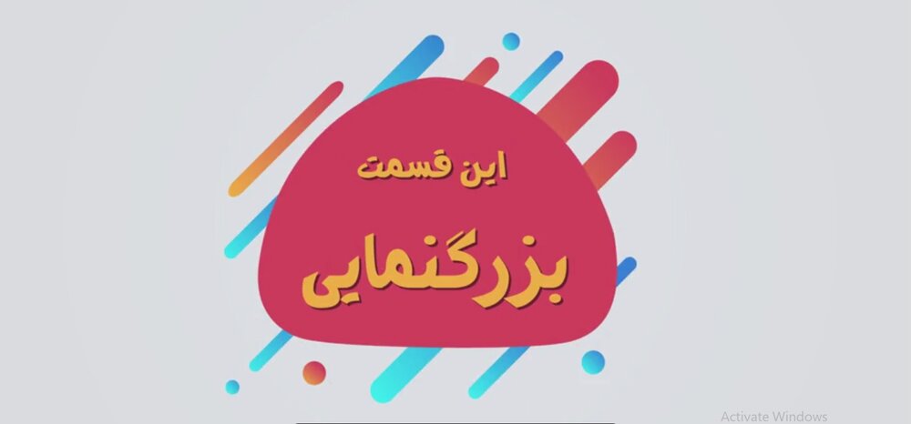 موشن گرافیک | تکنیک‌های عملیات روانی (بزرگ نمایی)