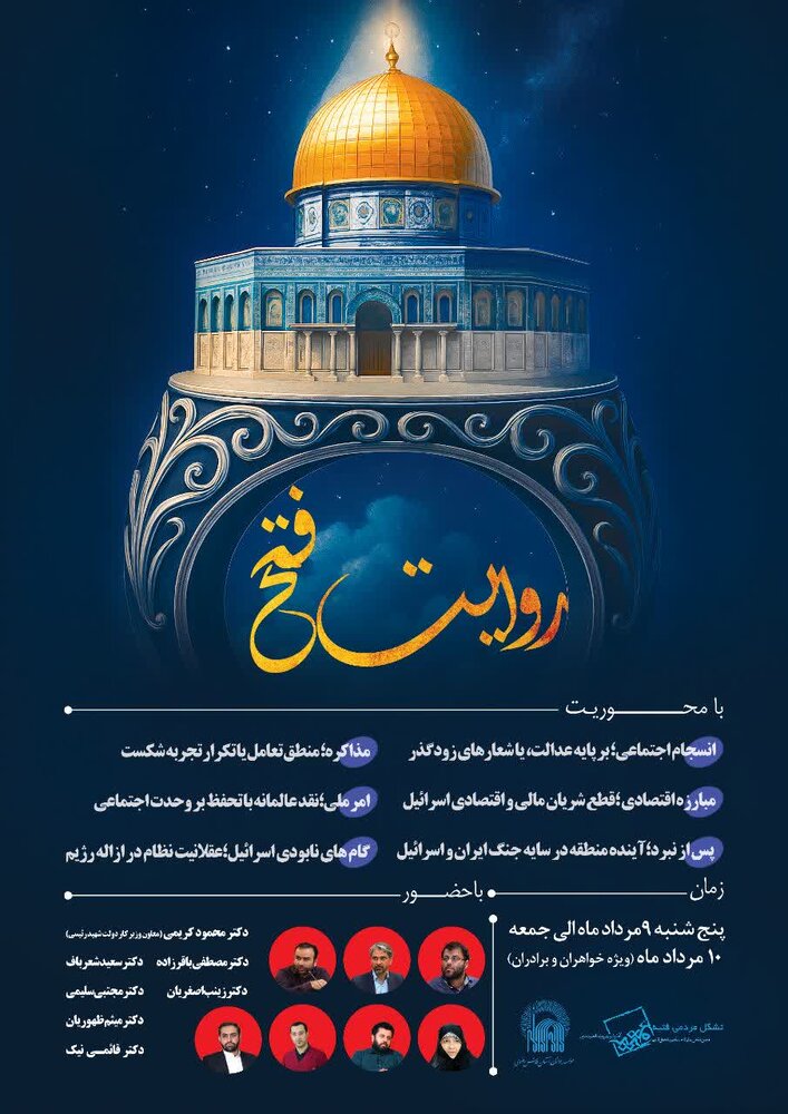 دوره «روایت فتح» با هدف بازخوانی راهبردی نبرد روایت‌ها برگزار می‌شود