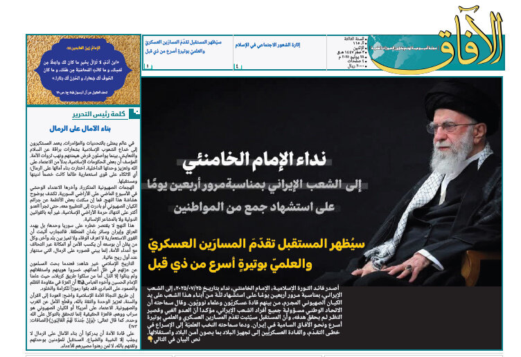إصدار العدد الـ115من أسبوعية الآفاق المهتمة بشؤون الحوزات العلمية + رابط التحميل