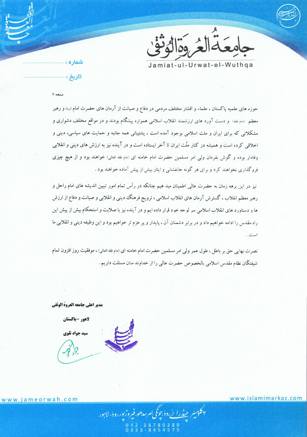 حوزههای علمیه پاکستان همبستگی خود را با جمهوری اسلامی ایران اعلام کردند