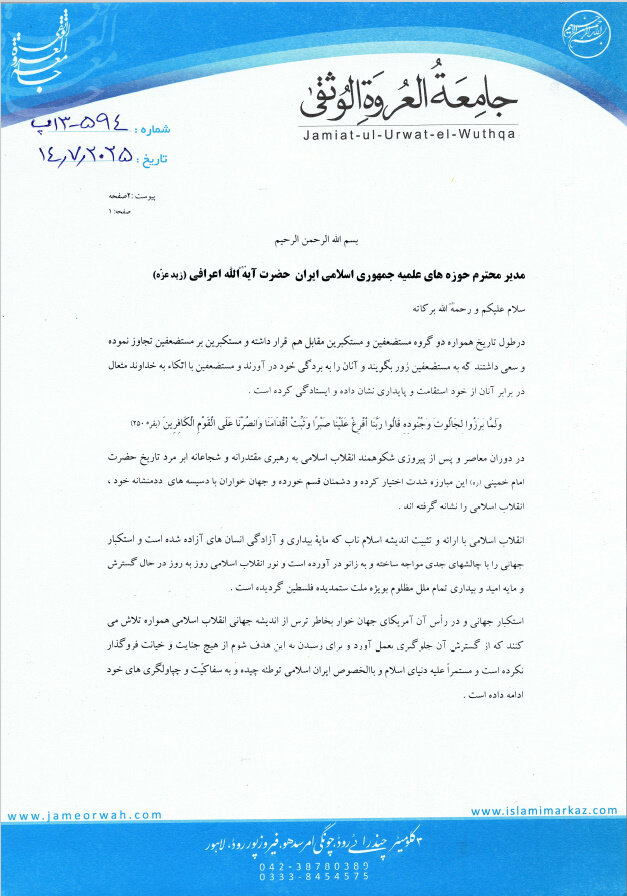 حوزههای علمیه پاکستان همبستگی خود را با جمهوری اسلامی ایران اعلام کردند