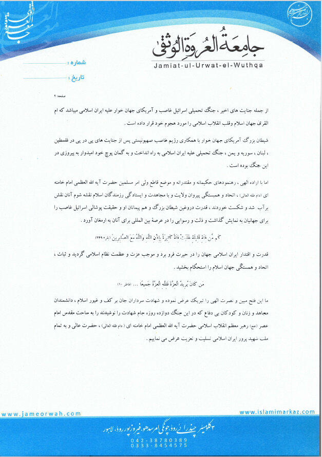 حوزههای علمیه پاکستان همبستگی خود را با جمهوری اسلامی ایران اعلام کردند