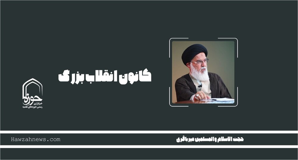 صوت |  کانون انقلاب بزرگ