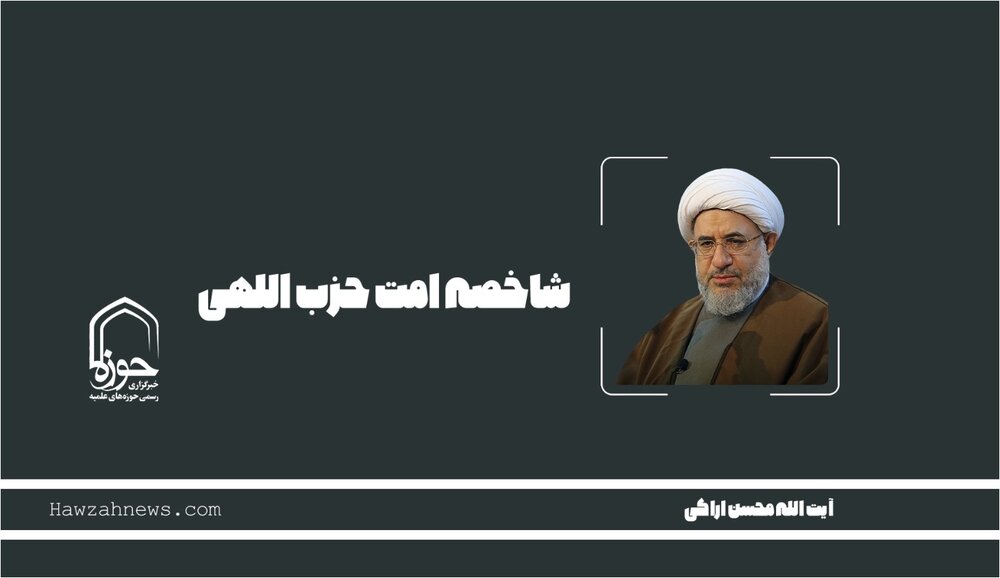 صوت | "شاخصه امت حزب اللهی"