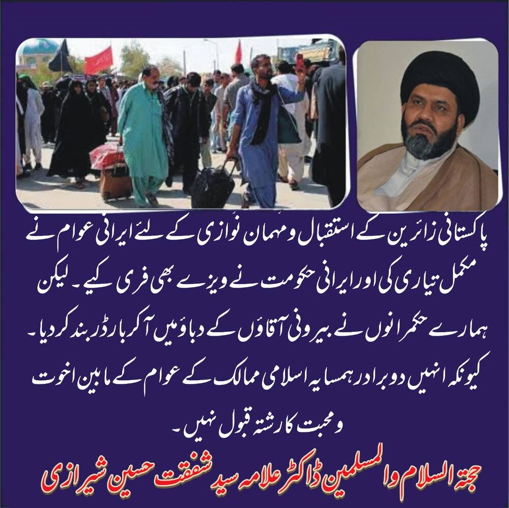 زائرین کے زمینی سفر پر پابندی؛ بیرونی آقاؤں کے دباؤ کا نتیجہ ہے، علامہ شفقت شیرازی