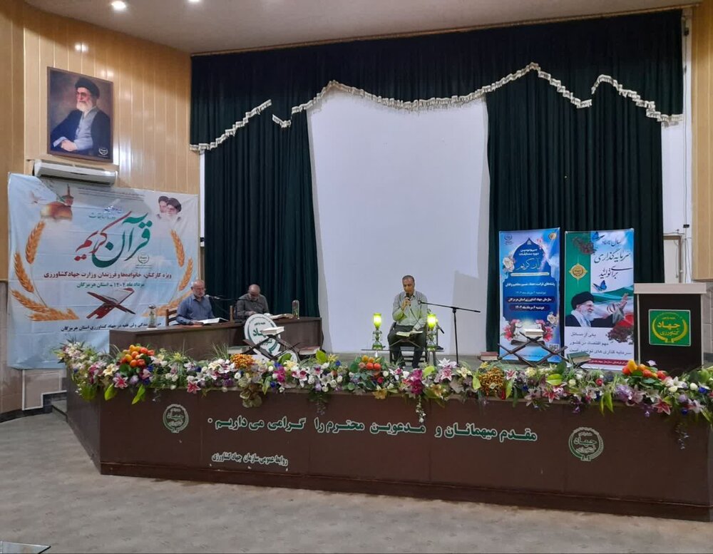 مسابقات سراسری قرآن کریم ویژه کارکنان در جهاد کشاورزی هرمزگان برگزار شد