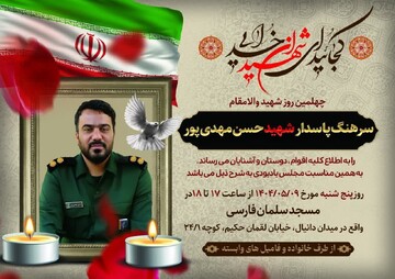 بزرگداشت شهید مهدی‌پور در قم برگزار می‌شود