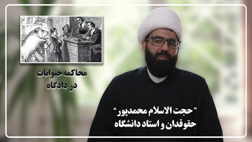 فیلم | محاکمه حیوانات در دادگاه غربی ها