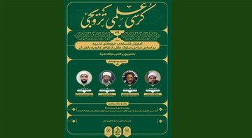 برگزاری کرسی علمی ترویجی با عنوان «آموزش فلسفه با رویکرد سلوک عقلی»