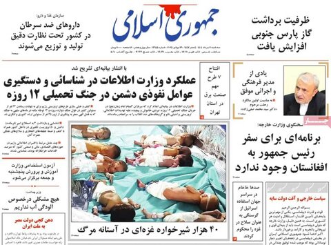 صفحه اول روزنامه‌های سه شنبه 7 مرداد