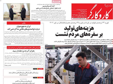 صفحه اول روزنامه‌های سه شنبه 7 مرداد