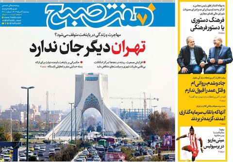 صفحه اول روزنامه‌های سه شنبه 7 مرداد