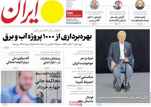 صفحه اول روزنامه‌های سه شنبه 7 مرداد
