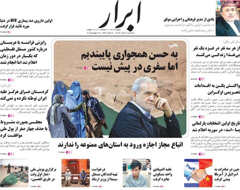 صفحه اول روزنامه‌های سه شنبه 7 مرداد