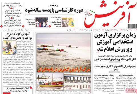 صفحه اول روزنامه‌های سه شنبه 7 مرداد