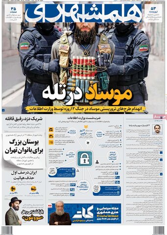 صفحه اول روزنامه‌های سه شنبه 7 مرداد