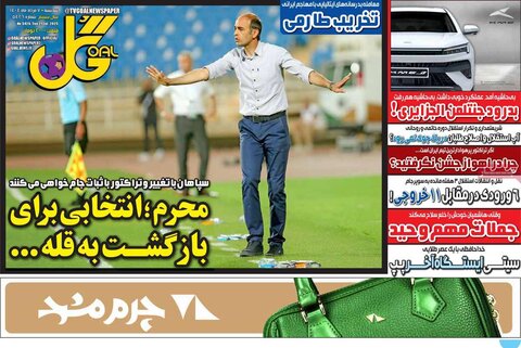 صفحه اول روزنامه‌های سه شنبه 7 مرداد