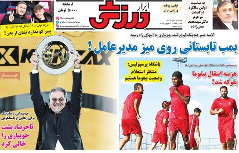 صفحه اول روزنامه‌های سه شنبه 7 مرداد