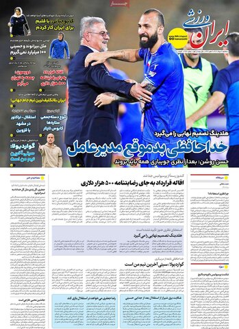 صفحه اول روزنامه‌های سه شنبه 7 مرداد