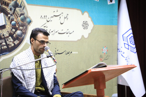 چهل و هشتمین دوره مسابقات سراسری قرآن کریم