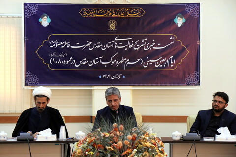 تصاویر/ نشست خبری «تشریح برنامه های آستان مقدس حضرت فاطمه معصومه سلام‌الله‌علیها در ایام اربعین