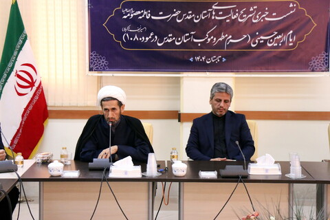 تصاویر/ نشست خبری «تشریح برنامه های آستان مقدس حضرت فاطمه معصومه سلام‌الله‌علیها در ایام اربعین