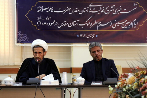 تصاویر/ نشست خبری «تشریح برنامه های آستان مقدس حضرت فاطمه معصومه سلام‌الله‌علیها در ایام اربعین