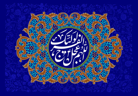 Le Raj'ah des prophètes, des imams et des croyants purs