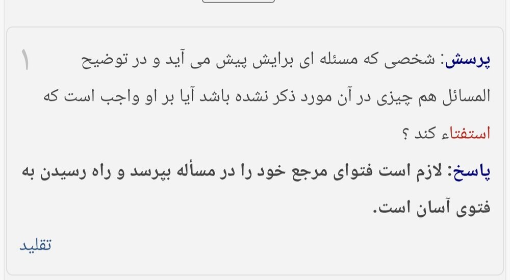 احکام شرعی | در مسائل شرعیِ بی‌پاسخ چه کنیم؟