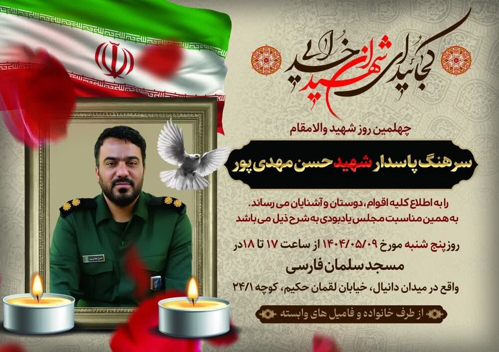 بزرگداشت شهید مهدی‌پور در قم برگزار می‌شود