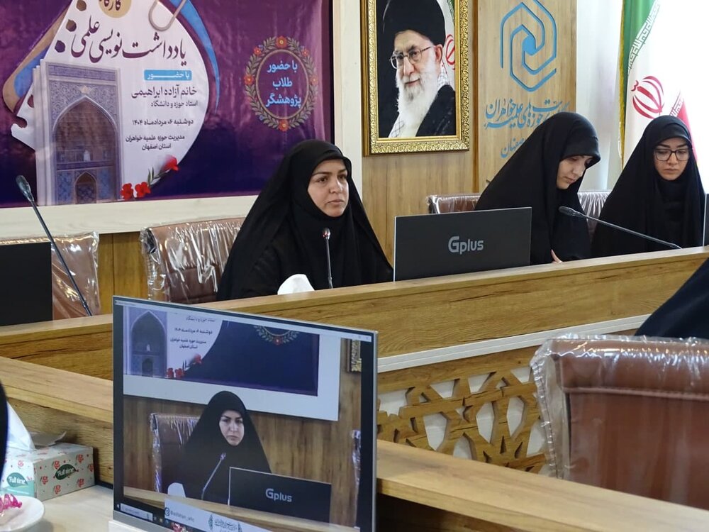 کارگاه آموزشی «یادداشت‌نویسی علمی» در حوزه علمیه خواهران استان اصفهان برگزار شد