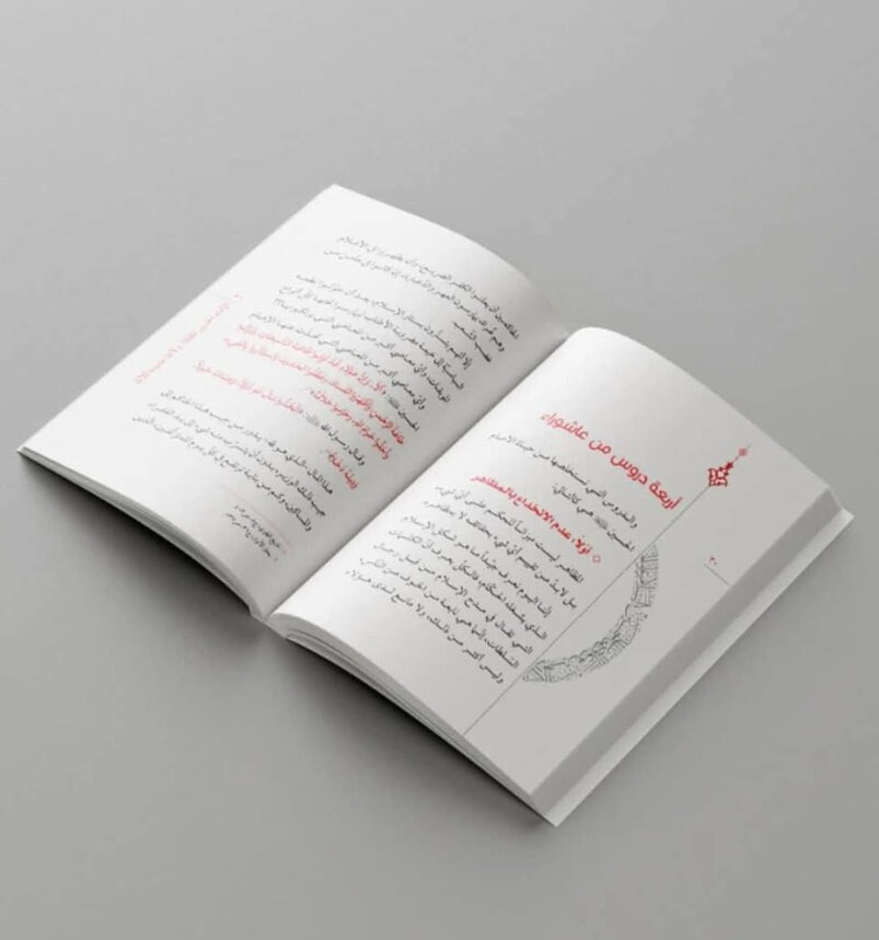 إصدار جديد لكتاب "من كربلاء نتعلم - بصائر من عاشوراء"