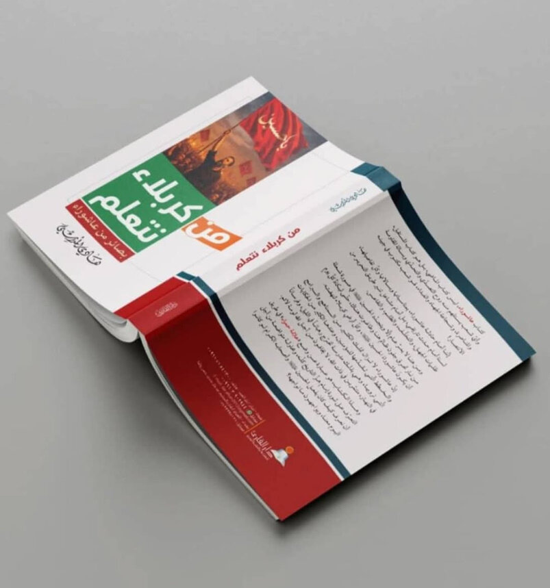 إصدار جديد لكتاب "من كربلاء نتعلم - بصائر من عاشوراء"