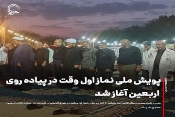 عکس نوشت| پویش ملی نماز اول وقت در پیاده روی اربعین آغاز شد