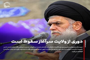 عکس نوشت| دوری از ولایت سرآغاز سقوط است