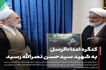 عکس نوشت| کنگره امناءالرسل به شهید سیدحسن نصرالله رسید