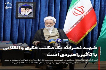 عکس نوشت| شهید نصرالله یک مکتب فکری و انقلابی با تأثیر راهبردی است